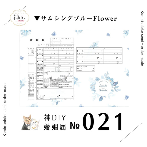 婚姻届♡印刷配送オプション【白フチあり／フチなし】 その他
