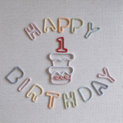 ウールレター HAPPY BIRTHDAY カラフル 1点限り 雑貨・その他 Suu 通販 