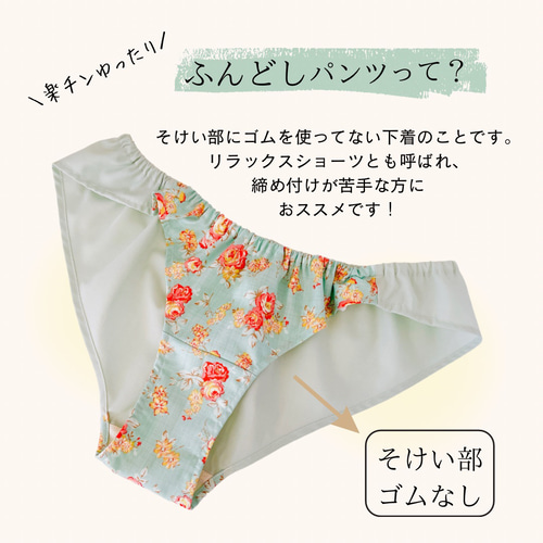 ふんどしショーツ ふんどしパンツ リラックスショーツ ふんぱん