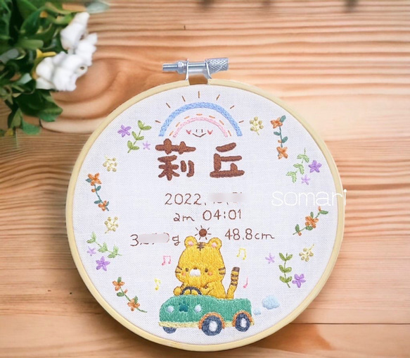 出産祝いに ꕤ︎︎ フルオーダー 手刺繍命名書 ꕤ︎︎ 刺繍 ボード 命名書ボード お誕生日 七五三 こどもの日 15枚目の画像