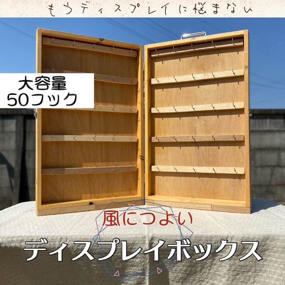風に強いアクセサリー什器 ディスプレイ棚 陳列棚 ピアス