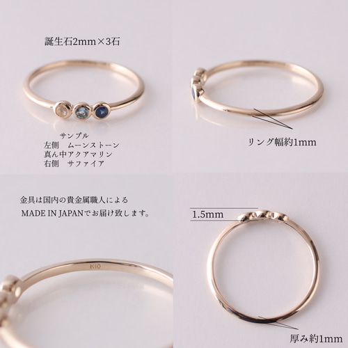 2mm石・ファミリー＆ベビーリングK10【選べる誕生石3石】家族のお守り