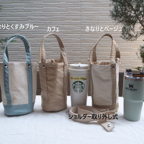 スターバックス用 タンブラートートバッグ くすみカラースタンレー