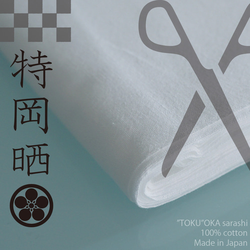 和ざらし【特岡晒】✜TOKU-OKA✜ ✂1m単位の切り売り✂ 生地 nori