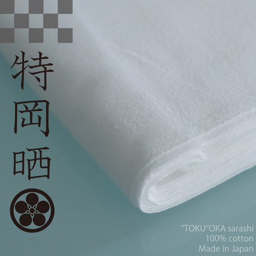 和ざらし【特岡晒】✜TOKU-OKA✜ ✂1m単位の切り売り✂ 生地