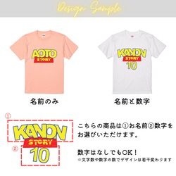 【名前入れ】オリジナルTシャツ♡STORY　お友達同士や家族でのお揃いコーデにおすすめです 6枚目の画像