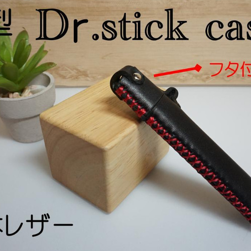 旧型 ドクタースティックケース ふた付き 栃木レザー アイコスケース