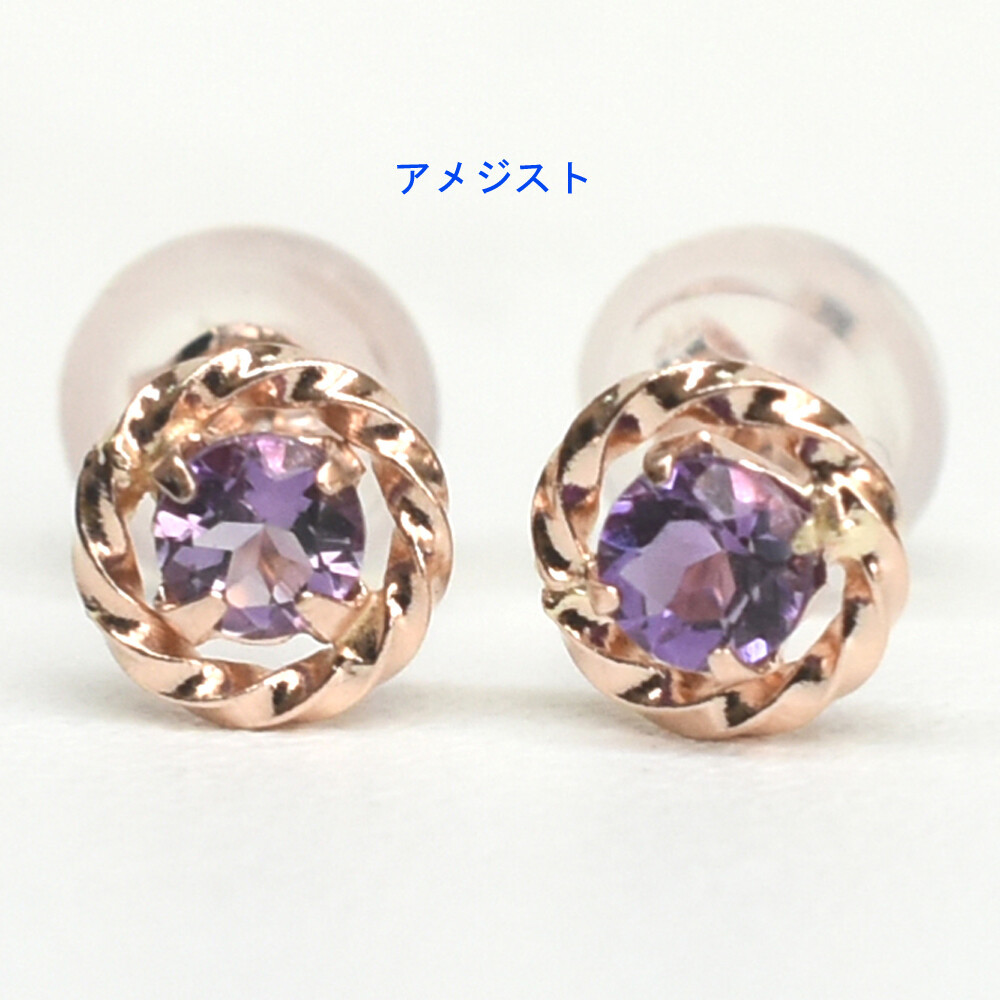 K10ピンクゴールド アメジスト 1粒ピアス 天然石 2月誕生石