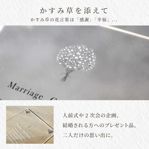 名入れ無料】 結婚証明書 かすみ草 文字 手書き 印刷 選べる