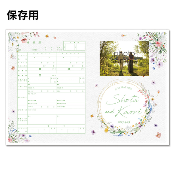 No.71 Wild Flowers 婚姻届【提出・保存用 2枚セット】 PDF 2枚目の画像