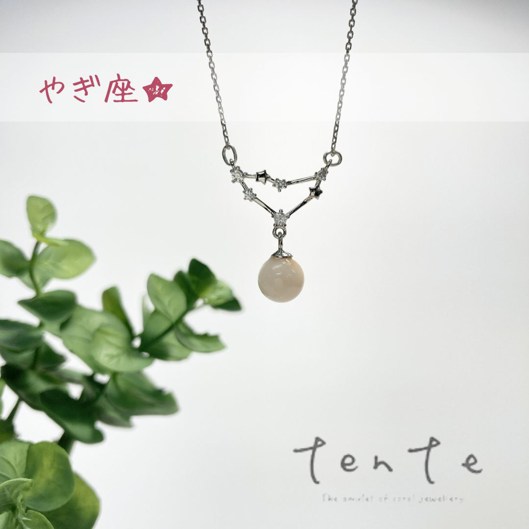 【星座★やぎ座】ピンク珊瑚ペンダント シルバー コーラルジュエリー 高品質 ｎ051