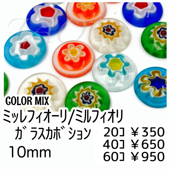 【20個】ミッレフィオーリ/ミルフィオリ　フラワー　ガラスカボション　半円・ドーム/カラーMIX /H-18 1枚目の画像