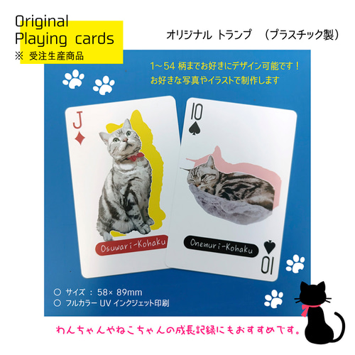 受注生産】オリジナルトランプ （ケース入） 素材：プラスチック 