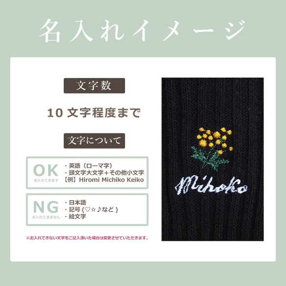 【ミモザラベンダー/刺繍ソックス】 母の日 お母さん 靴下 ソックス 名入れ 名前入り 刺繍 レディース 女性用 8枚目の画像