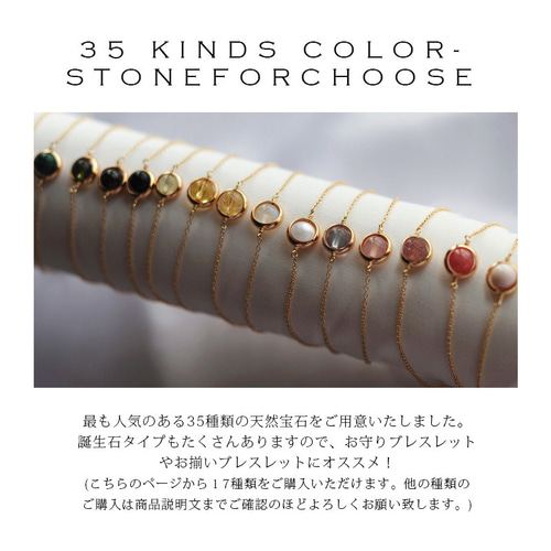 lucky stone』一粒天然石ブレスレット 35種類の宝石から選べる P2