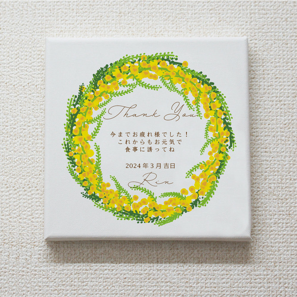 花便り ミモザ キャンバスボード 壁掛けアート 18×18cm メッセージ印刷