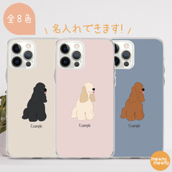 アメリカンコッカースパニエル スマホケース【ほぼ全機種対応】犬 わんこ シンプル 名入れ無料 1枚目の画像