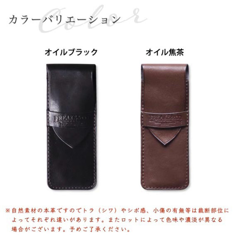 FREAKS&CO. ペンケース 送料無料】国産オイルレザーのペンケース ／ 2本差し 3本差し 万年筆