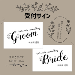 【2枚300円】受付サイン はがきサイズ 結婚式 / ウエディング / 受付 / ウエルカムスペース / 新郎新婦 1枚目の画像