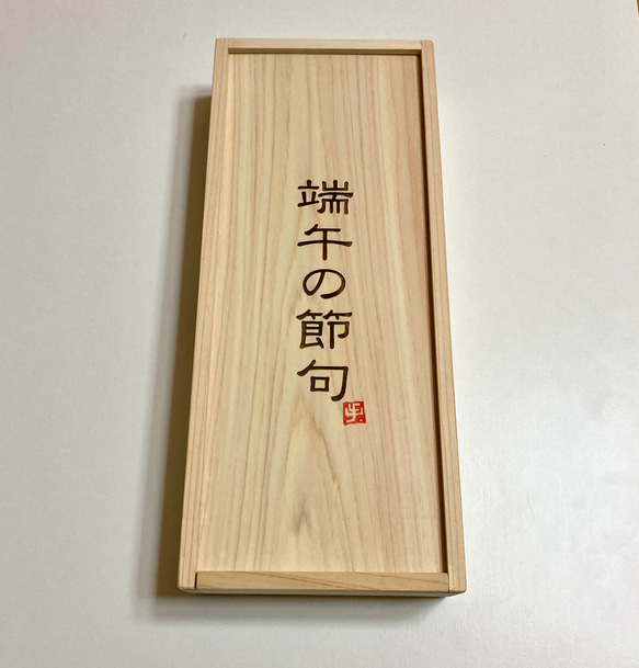 特集掲載！【こどもの日】木と和紙の五月人形3点セット（鯉のぼり・兜・金太郎） 16枚目の画像