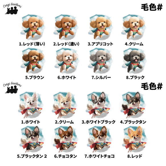 【 ”ヒーロー”シリーズ　犬種選べる 手帳型 スマホケース 】　犬　うちの子　プレゼント Android対応 8枚目の画像