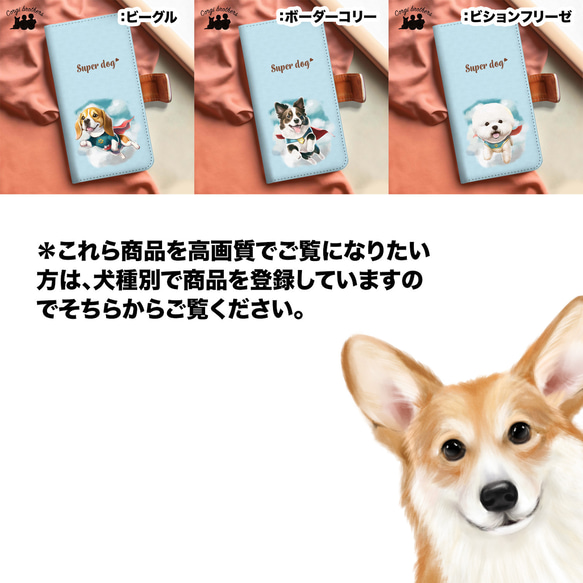 【 ”ヒーロー”シリーズ　犬種選べる 手帳型 スマホケース 】　犬　うちの子　プレゼント Android対応 6枚目の画像