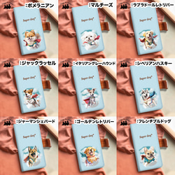 【 ”ヒーロー”シリーズ　犬種選べる 手帳型 スマホケース 】　犬　うちの子　プレゼント Android対応 4枚目の画像