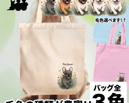 トートバッグ•ハンドメイド•マルチケース•バッグインバッグ•フレンチブルドッグ 0_c3fd2772f303aa219fd3f2062e35