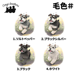 【 自然に囲まれた シュナウザー 】 キャンバス トートバッグ　犬　ペット　うちの子　プレゼント　ギフト　母の日 5枚目の画像