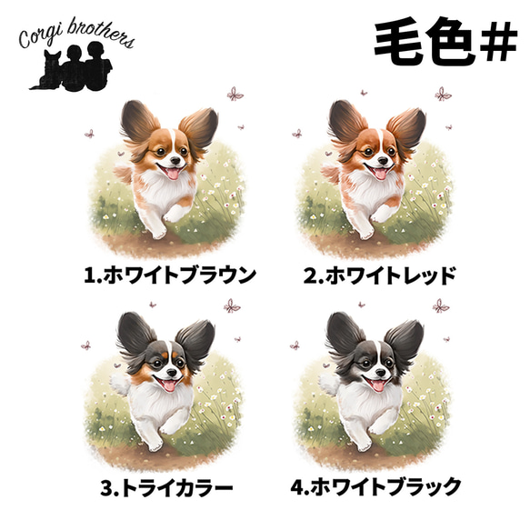 【 自然に囲まれた パピヨン 】キャンバス トートバッグ　犬　ペット　うちの子　プレゼント　ギフト　母の日 5枚目の画像