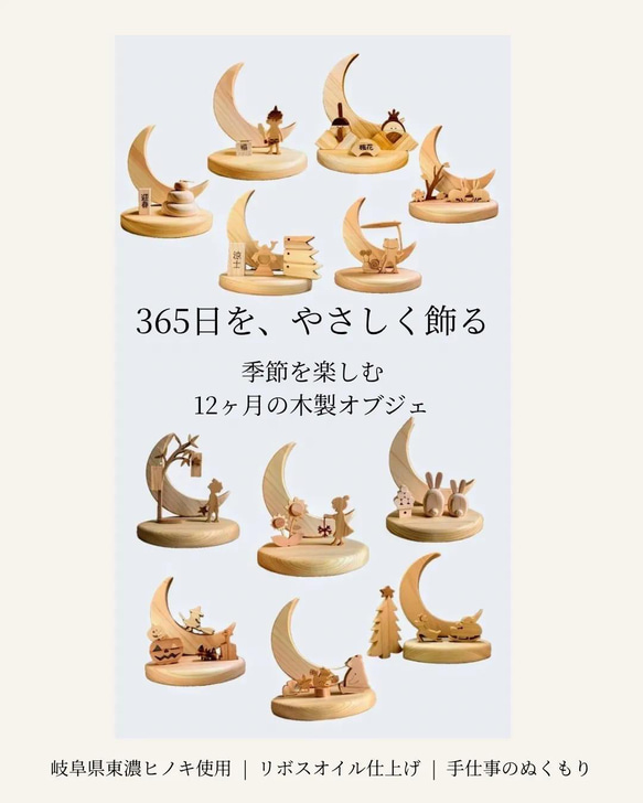インテリア置物 12ヶ月のオブジェを替えて1年中の季節を楽しめる！木製輝く三日月