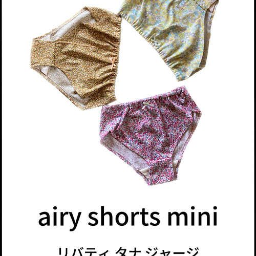 リバティタナジャージ♡エアリーショーツミニ♡子供用ふんどしパンツ 