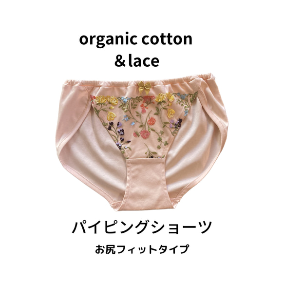 プレミアムオーガニックコットン＆レースの『パイピングショーツ』くいこみにくいパンツ 1枚目の画像