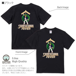 送料無料☆【Tシャツ】酒でみなフィーバー！ 5.6oz Cotton:100% 9枚目の画像