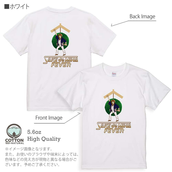 送料無料☆【Tシャツ】酒でみなフィーバー！ 5.6oz Cotton:100% 8枚目の画像