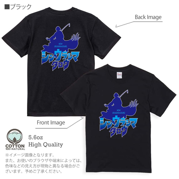 送料無料☆【Tシャツ】シン・ウラシマタロウ 5.6oz Cotton:100% 9枚目の画像