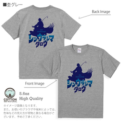 送料無料☆【Tシャツ】シン・ウラシマタロウ 5.6oz Cotton:100% 10枚目の画像