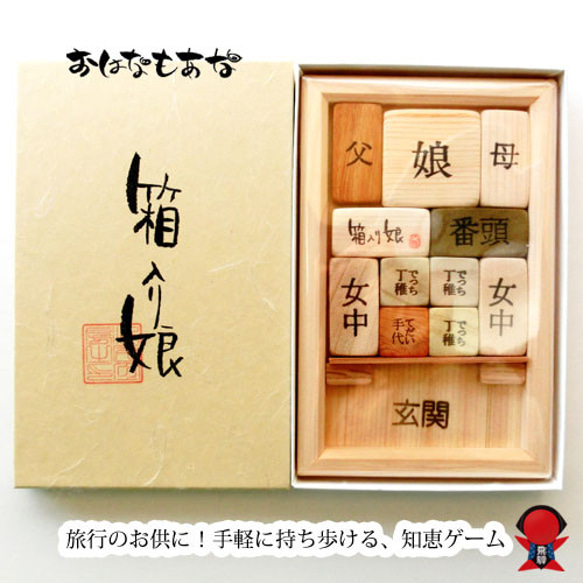 パズル 箱入り娘 飛騨高山 面白い 木製 知恵 雑貨 プレゼント 6枚目の画像