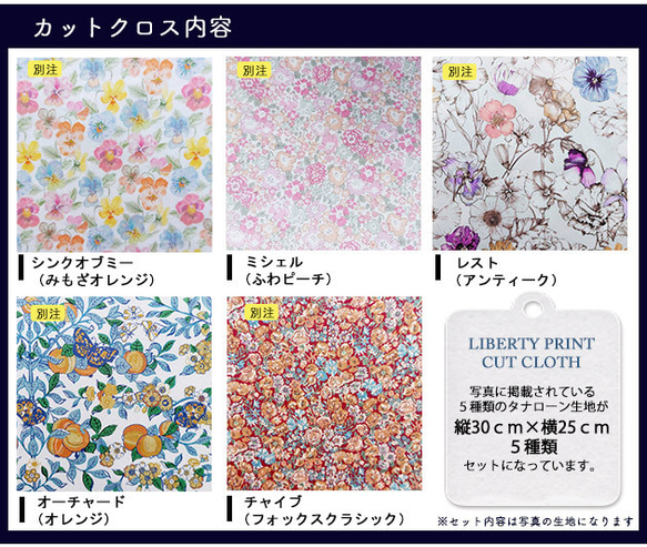 リバティプリント【カットクロス】「モーニングマンダリン」 5種セット　生地　はぎれ　綿　LIBERTY 3枚目の画像