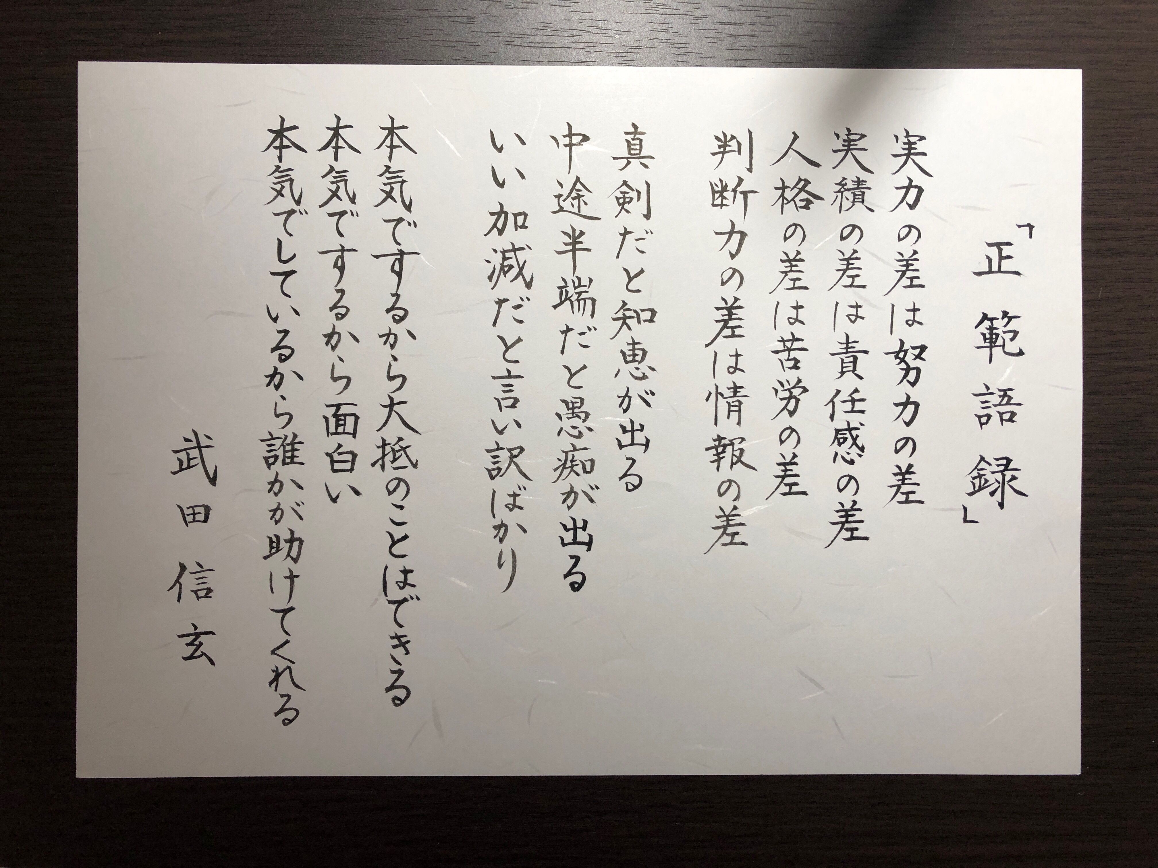 武田信玄の格言より A4版 額付き 書道 筆は人生の節目に 通販｜Creema