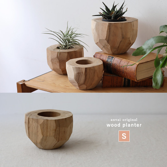 木製植木鉢 小物入れ　プランターカバー 一点物　木彫り　ナチュラル　小物入れ 木製植木鉢 小物入れ プランターカバー 一点物 木彫り ナチュラル 小物