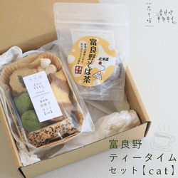 富良野ティータイムセット【Cat】ネコがかわいい 北海道産小麦・こだわり素材のクッキー缶母の日ギフトお誕生日プレゼント♪ 1枚目の画像
