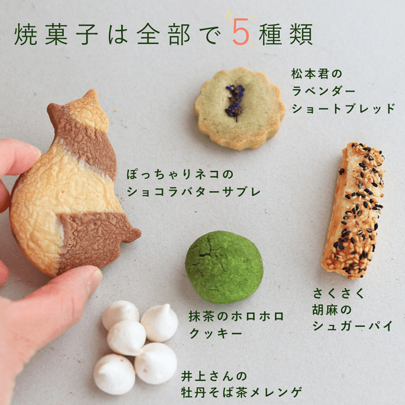 富良野ティータイムセット【Cat】ネコがかわいい 北海道産小麦・こだわり素材のクッキー缶母の日ギフトお誕生日プレゼント♪ 6枚目の画像