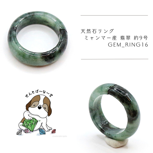 天然石リング ミャンマー産 翡翠 約9号 gem_ring16 1枚目の画像