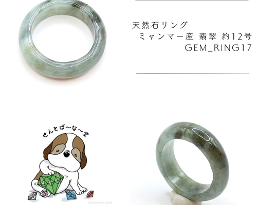 天然石リング ミャンマー産 翡翠 約12号 gem_ring17 指輪