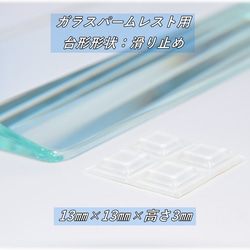 MINIガラスパームレスト【縦90㎜/横120㎜～320㎜】オリジナル・ディアマンテガラス製 12枚目の画像