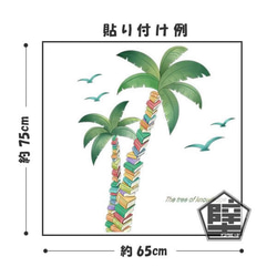 415 壁ステッカー ウォールステッカー BOOK 植物 南国 夕日 ハワイ ビーチ palma パルマエ 本 4枚目の画像