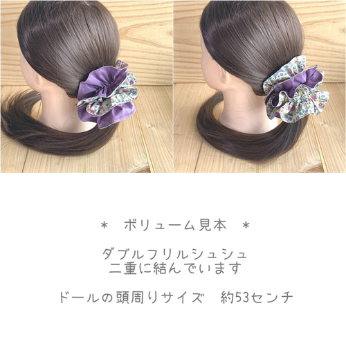 リバティ ゴム替えできる ダブルフリルシュシュ ＜Think of Me  