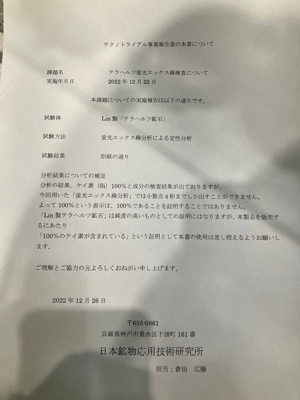 太赫茲礦石心卡薩【q5pT】面部器高純度【6N】99.9999%（接近100%） 第8張的照片