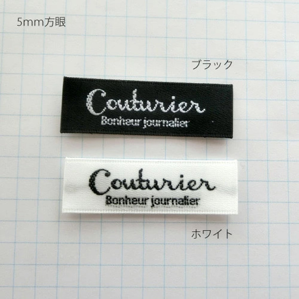 【商用可】ハンドメイドタグ 10枚セット 刺しゅうタグ 横長タグ Couturier フォントA tag403 2枚目の画像